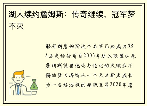 湖人续约詹姆斯：传奇继续，冠军梦不灭