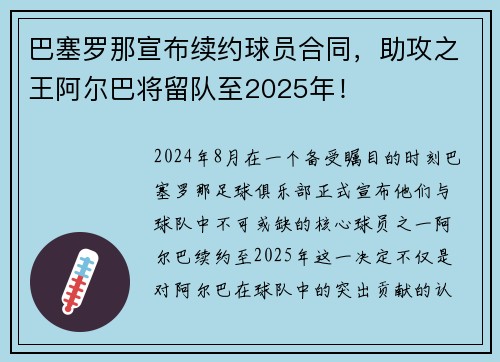 巴塞罗那宣布续约球员合同，助攻之王阿尔巴将留队至2025年！