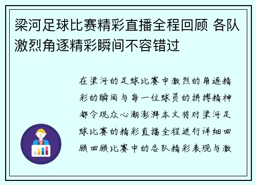 梁河足球比赛精彩直播全程回顾 各队激烈角逐精彩瞬间不容错过