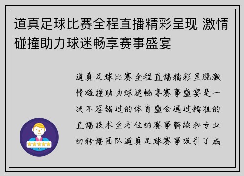 道真足球比赛全程直播精彩呈现 激情碰撞助力球迷畅享赛事盛宴